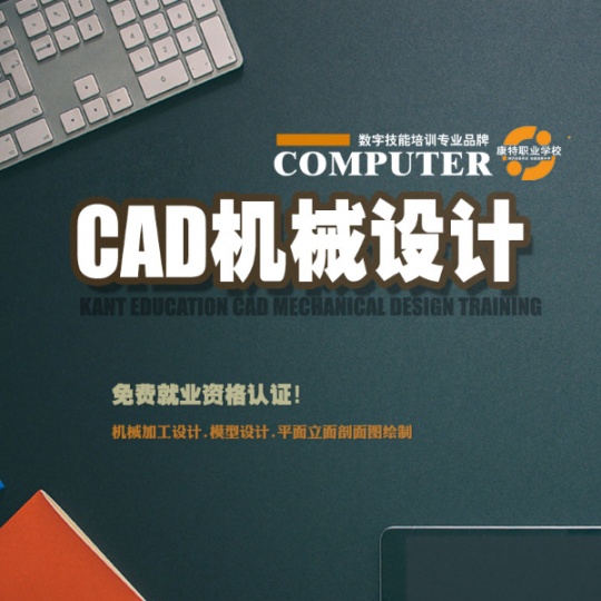 徐州免费CAD机械绘图培训 专注工业设计培训23年
